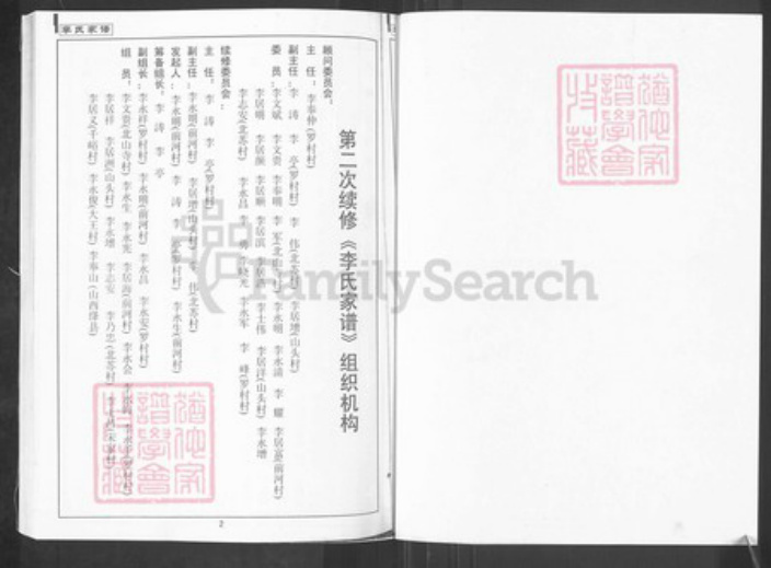 山东省淄博市淄川区李氏族谱-李氏家谱.pdf电子版插图2