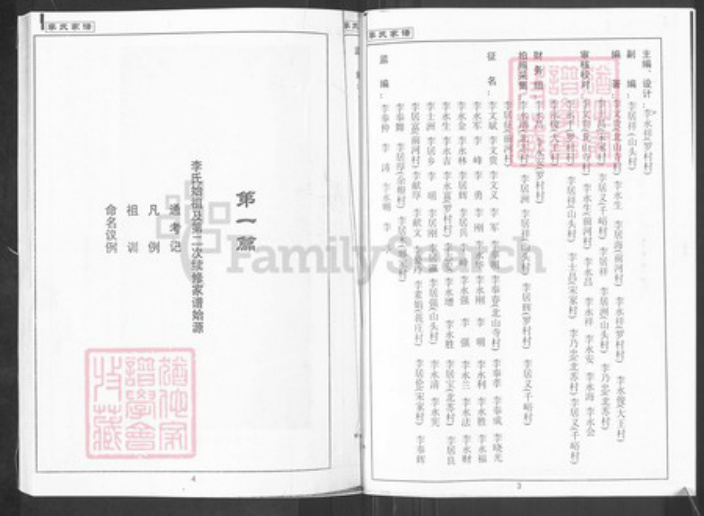 山东省淄博市淄川区李氏族谱-李氏家谱.pdf电子版插图3