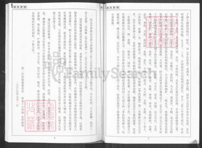 山东省淄博市淄川区李氏族谱-李氏家谱.pdf电子版插图5