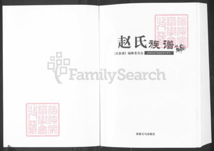 山东省滨州市滨城区赵氏族谱-赵氏族谱.pdf电子版插图1