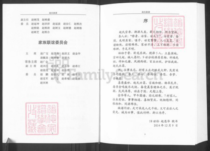 山东省滨州市滨城区赵氏族谱-赵氏族谱.pdf电子版插图5