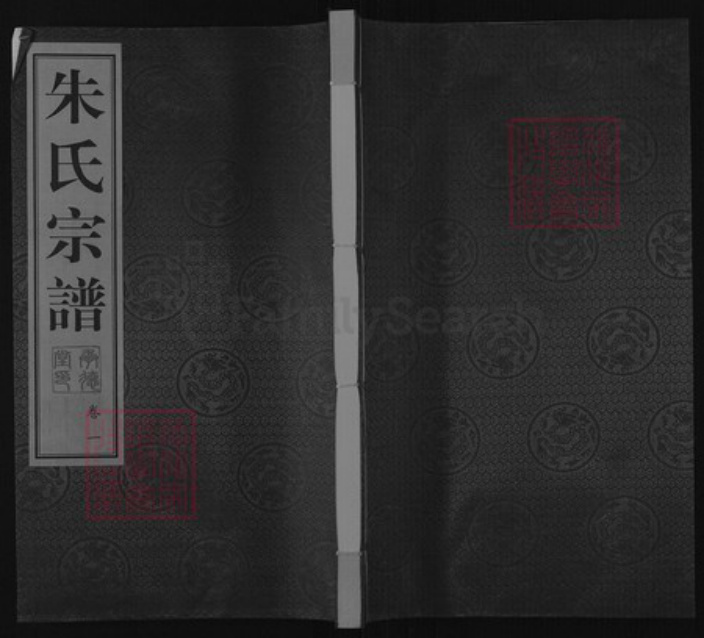 江苏省常州市武进县横林镇朱氏承德堂族谱-朱氏宗谱.pdf电子版插图