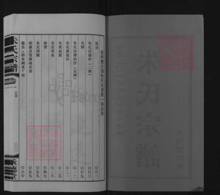 江苏省常州市武进县横林镇朱氏承德堂族谱-朱氏宗谱.pdf电子版插图2