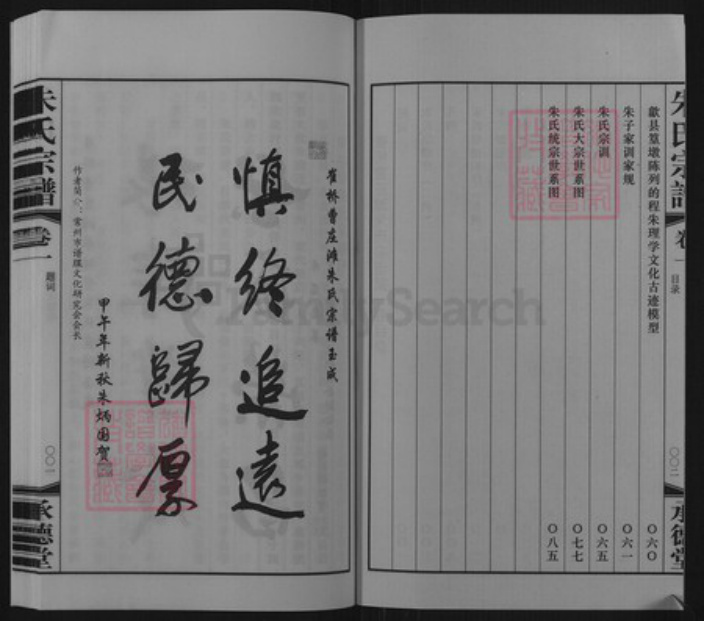 江苏省常州市武进县横林镇朱氏承德堂族谱-朱氏宗谱.pdf电子版插图3