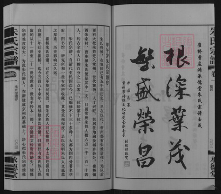 江苏省常州市武进县横林镇朱氏承德堂族谱-朱氏宗谱.pdf电子版插图4