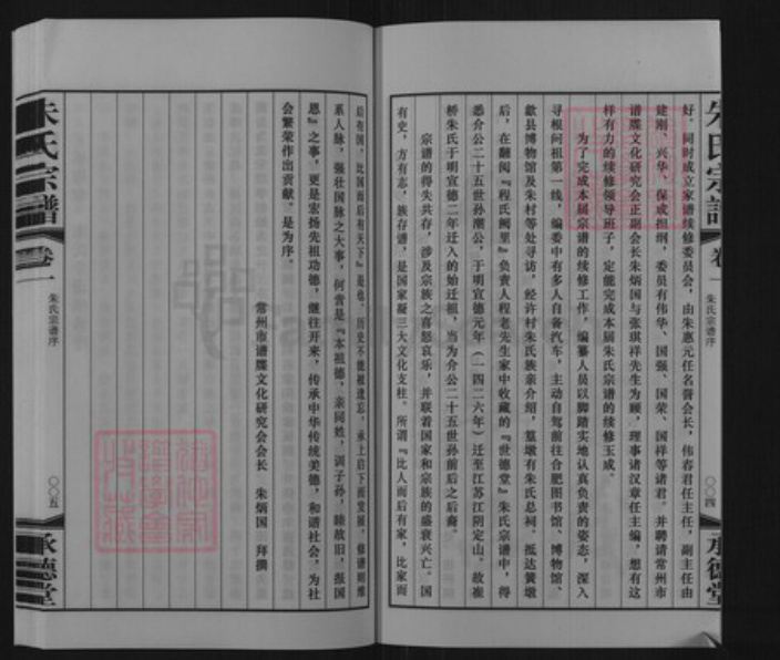 江苏省常州市武进县横林镇朱氏承德堂族谱-朱氏宗谱.pdf电子版插图5