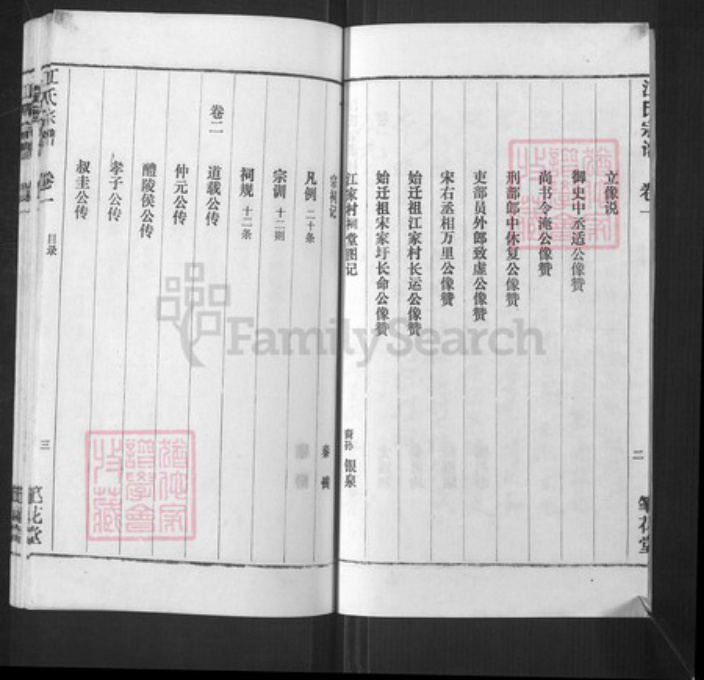 江苏省无锡市江阴市利港街道江氏笔花堂族谱-江氏宗谱.pdf电子版插图4