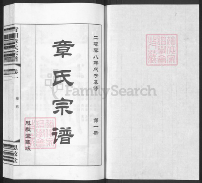 江苏省无锡市江阴市青阳镇章氏思敬堂族谱-全城分支.江阴青阳章氏宗谱.pdf电子版插图1