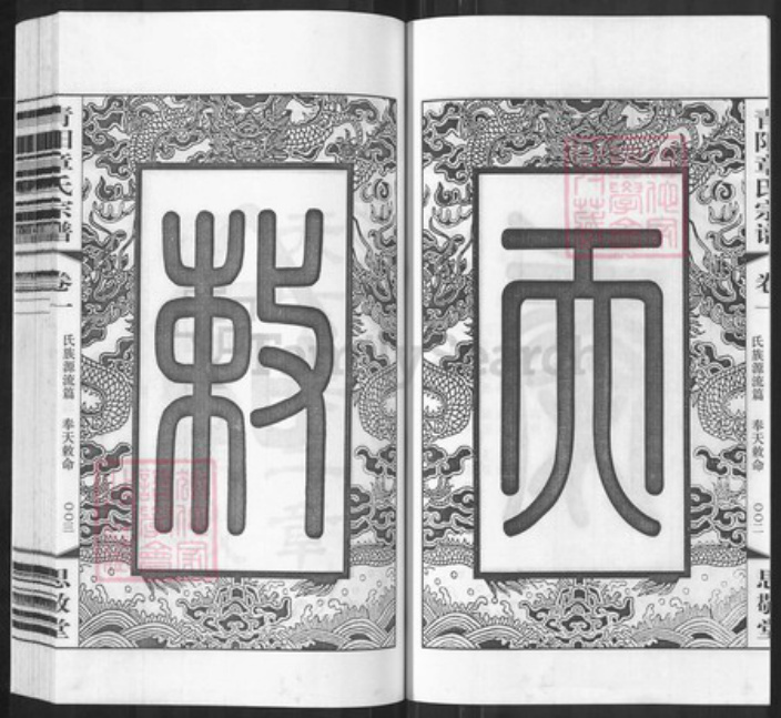 江苏省无锡市江阴市青阳镇章氏思敬堂族谱-全城分支.江阴青阳章氏宗谱.pdf电子版插图3