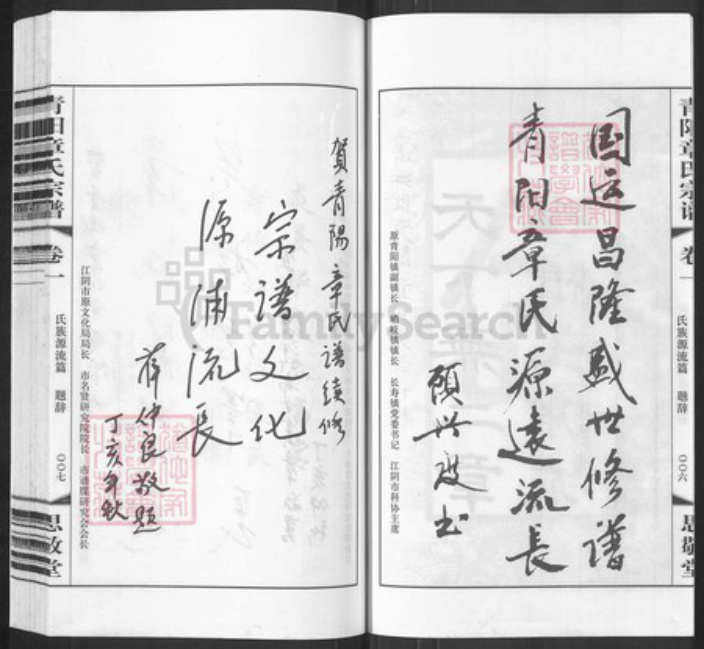 江苏省无锡市江阴市青阳镇章氏思敬堂族谱-全城分支.江阴青阳章氏宗谱.pdf电子版插图5