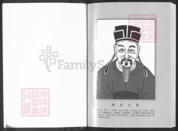 湖北省黄冈市麻城市龟山镇何氏本源堂族谱-何氏十一修家乘.pdf电子版插图2