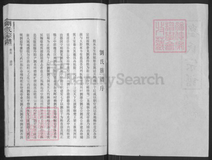 湖北省武汉市汉阳区刘氏族谱-刘氏宗谱.pdf电子版插图1