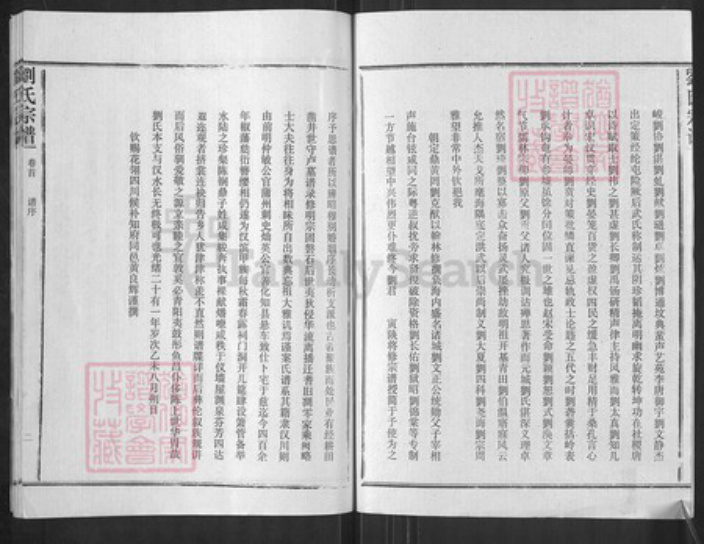湖北省武汉市汉阳区刘氏族谱-刘氏宗谱.pdf电子版插图2