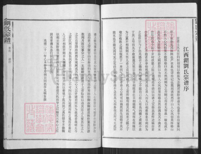 湖北省武汉市汉阳区刘氏族谱-刘氏宗谱.pdf电子版插图3