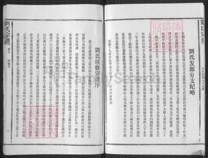 湖北省武汉市汉阳区刘氏族谱-刘氏宗谱.pdf电子版插图5