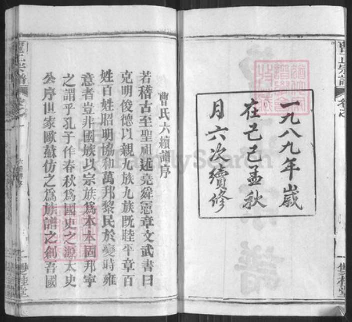 湖北省黄冈市浠水县团陂镇曹氏双桂堂族谱-曹正宗谱.pdf电子版插图2