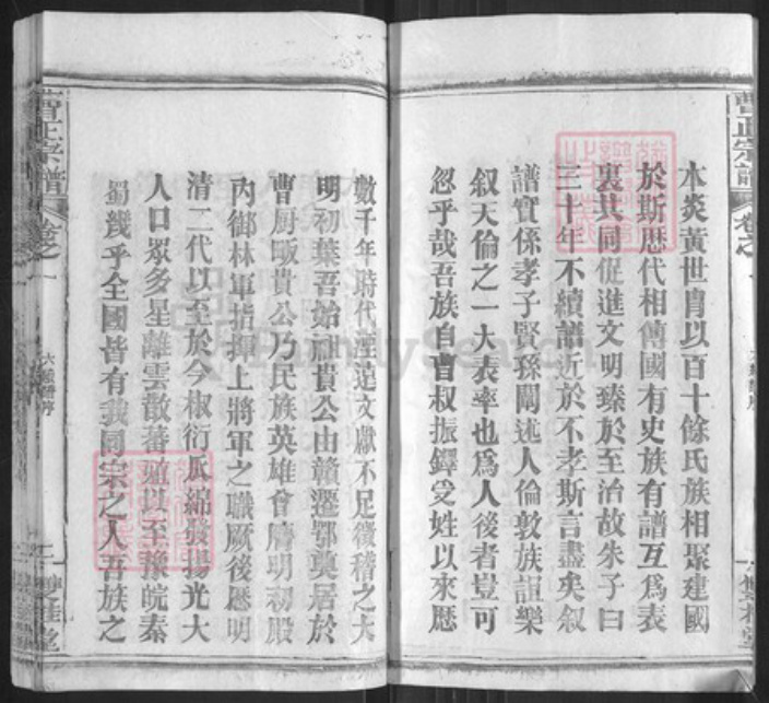 湖北省黄冈市浠水县团陂镇曹氏双桂堂族谱-曹正宗谱.pdf电子版插图3