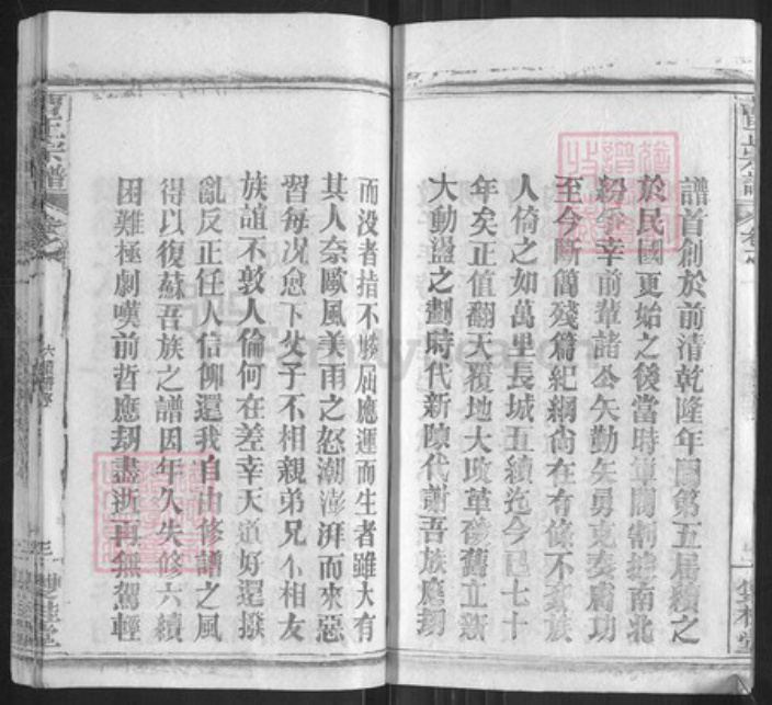 湖北省黄冈市浠水县团陂镇曹氏双桂堂族谱-曹正宗谱.pdf电子版插图4