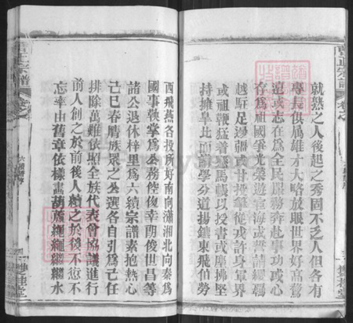 湖北省黄冈市浠水县团陂镇曹氏双桂堂族谱-曹正宗谱.pdf电子版插图5