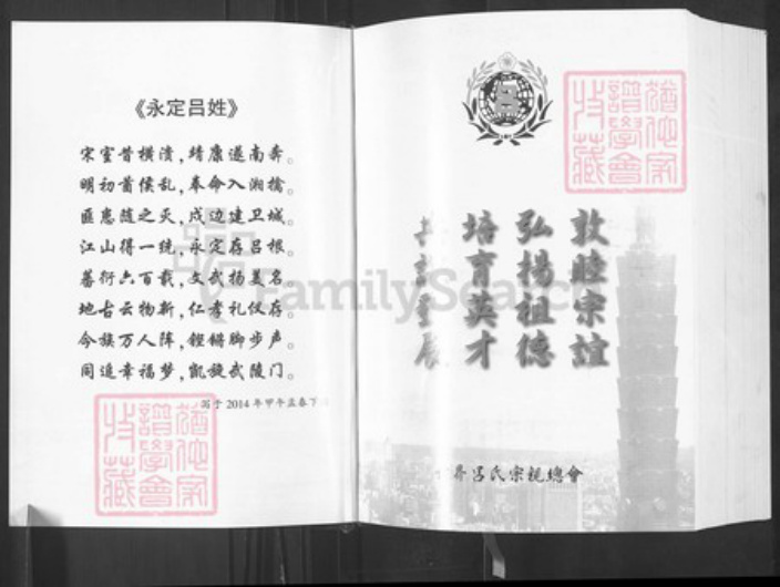 湖南省张家界湖南省张家界永定区吕；吕氏族谱-张家界吕氏族谱.pdf电子版插图2