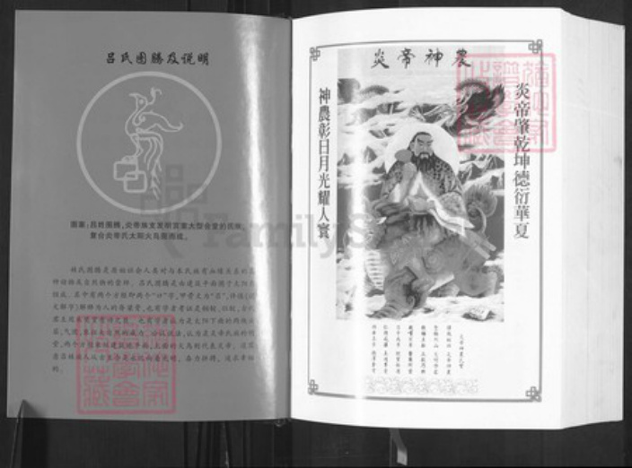湖南省张家界湖南省张家界永定区吕；吕氏族谱-张家界吕氏族谱.pdf电子版插图3
