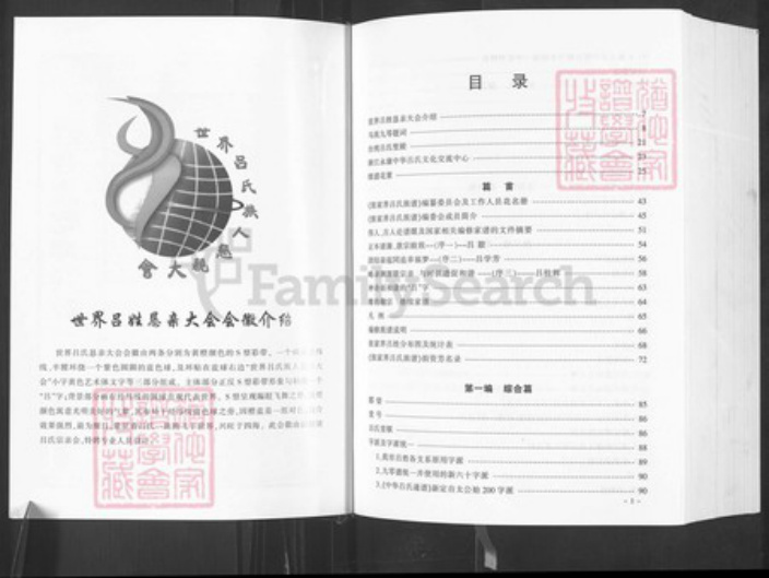 湖南省张家界湖南省张家界永定区吕；吕氏族谱-张家界吕氏族谱.pdf电子版插图5