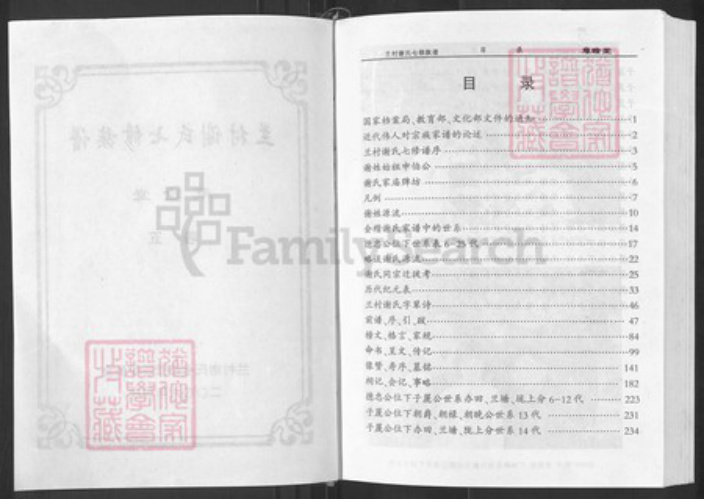 湖南省株洲市攸县谢氏雍睦堂族谱-兰村谢氏七修族谱.pdf电子版插图2