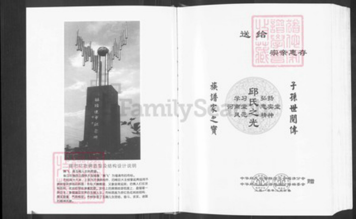福建省福州市福清市玉屏街道丘氏族谱-中华丘氏大宗谱.福建福清分谱.pdf电子版插图2