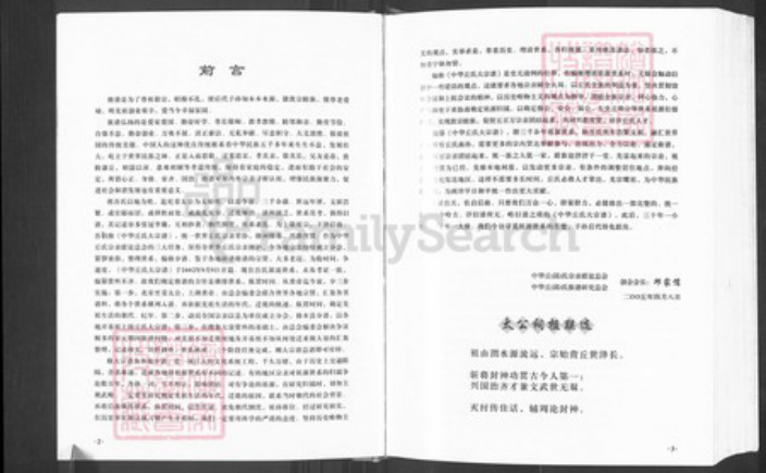 福建省福州市福清市玉屏街道丘氏族谱-中华丘氏大宗谱.福建福清分谱.pdf电子版插图5
