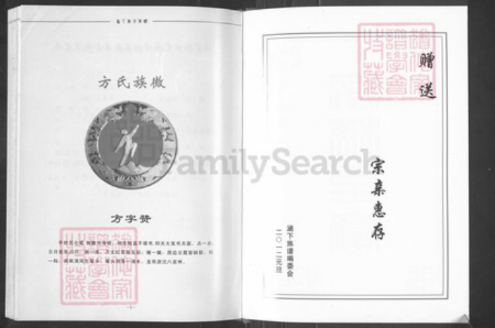 福建省福州市福清市高山镇方氏族谱-涵下陈方族谱.pdf电子版插图4