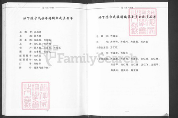 福建省福州市福清市高山镇方氏族谱-涵下陈方族谱.pdf电子版插图5