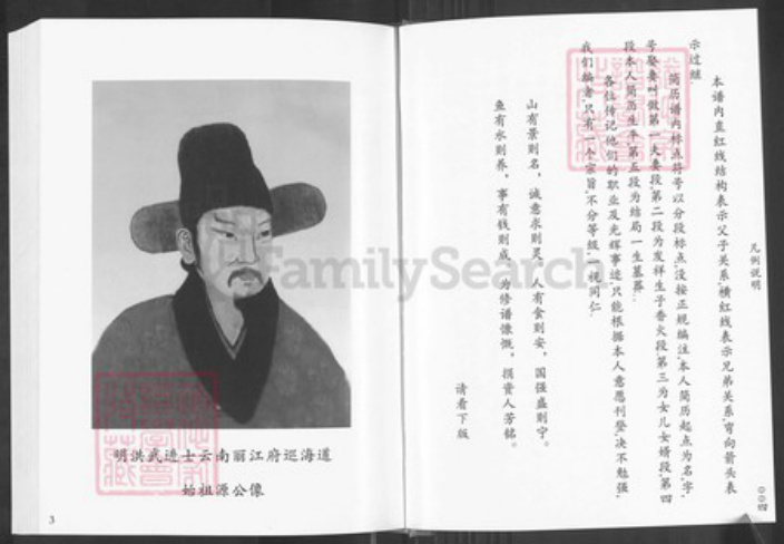 福建省福州市福清市三山镇王氏中山堂族谱-中山堂福清官路王氏族谱.pdf电子版插图4