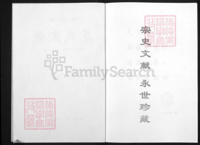 辽宁省沈阳市范氏岁寒堂族谱-范氏宗谱.pdf电子版插图2