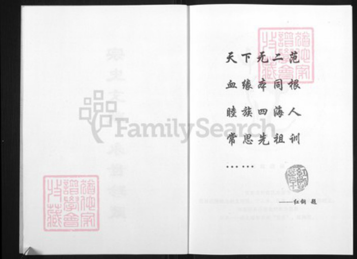 辽宁省沈阳市范氏岁寒堂族谱-范氏宗谱.pdf电子版插图3