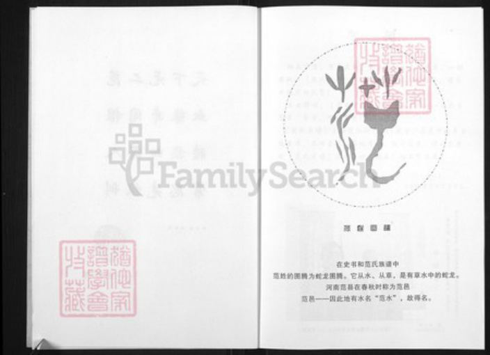 辽宁省沈阳市范氏岁寒堂族谱-范氏宗谱.pdf电子版插图4