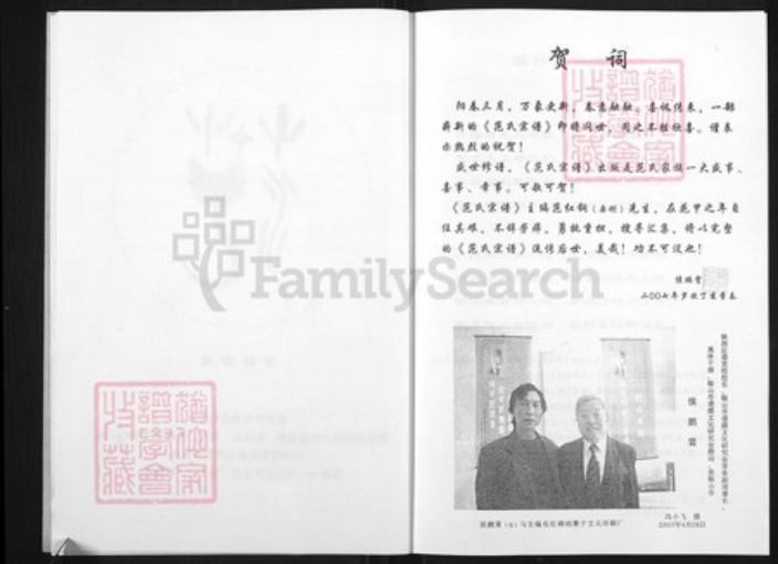 辽宁省沈阳市范氏岁寒堂族谱-范氏宗谱.pdf电子版插图5