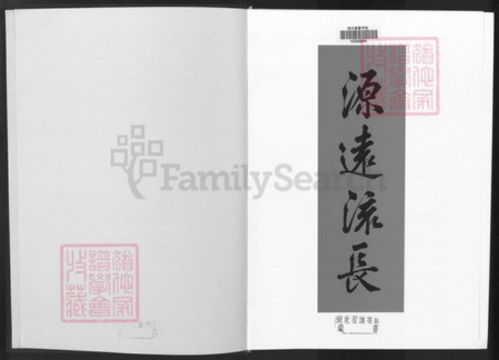 安徽省安庆市宿松县方氏富文堂族谱-方氏族谱.pdf电子版插图1