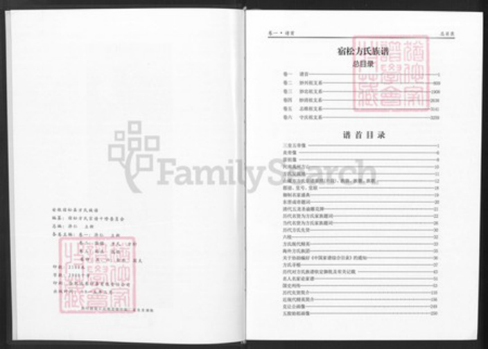 安徽省安庆市宿松县方氏富文堂族谱-方氏族谱.pdf电子版插图2