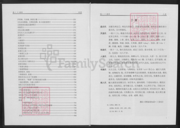 安徽省安庆市宿松县方氏富文堂族谱-方氏族谱.pdf电子版插图3