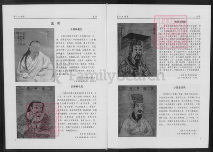 安徽省安庆市宿松县方氏富文堂族谱-方氏族谱.pdf电子版插图4