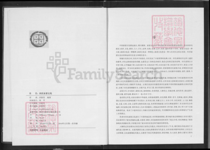 湖北省荆州市监利县田氏族谱-田氏家谱文化.pdf电子版插图2