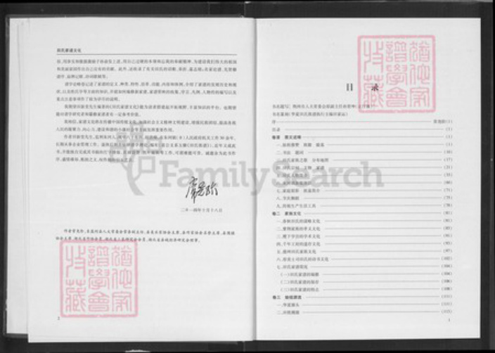 湖北省荆州市监利县田氏族谱-田氏家谱文化.pdf电子版插图3