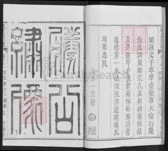 湖北省武汉市新洲区吴氏至德堂族谱-吴氏宗谱.pdf电子版插图3