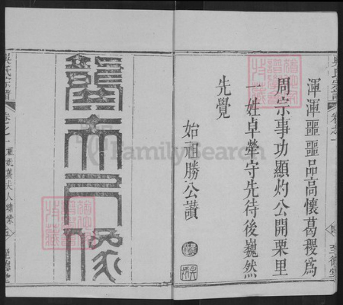 湖北省武汉市新洲区吴氏至德堂族谱-吴氏宗谱.pdf电子版插图5