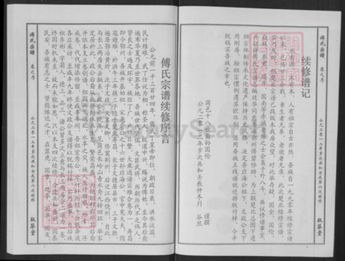 湖北省黄冈市傅氏版筑堂族谱-傅氏宗谱.pdf电子版插图3