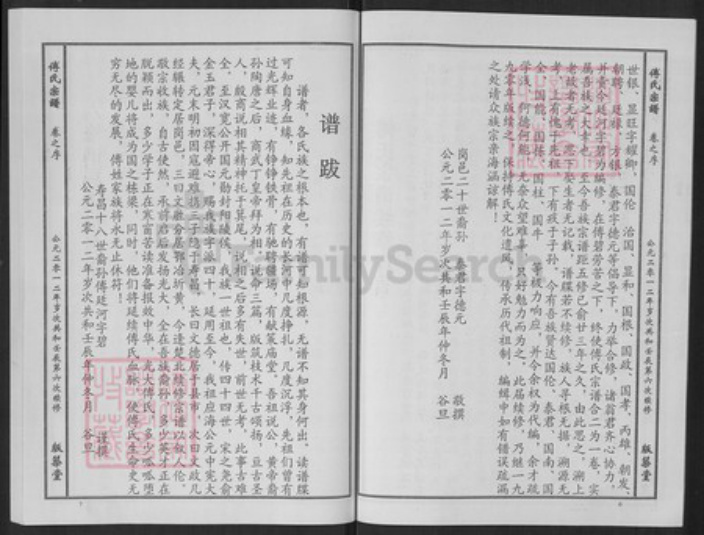 湖北省黄冈市傅氏版筑堂族谱-傅氏宗谱.pdf电子版插图4