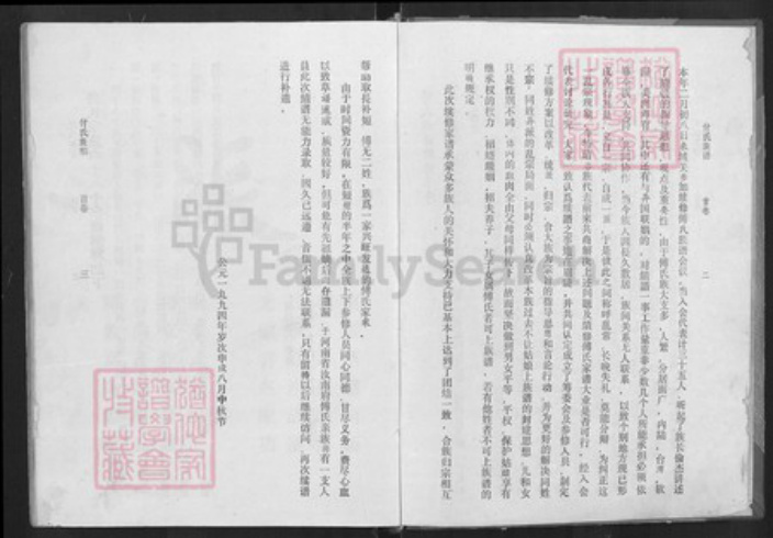 湖北省孝感市大悟县阳平镇付氏族谱-付氏族谱.pdf电子版插图2