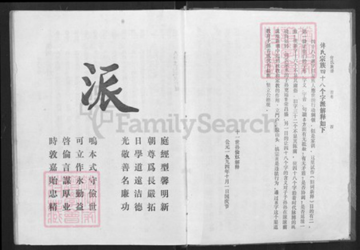 湖北省孝感市大悟县阳平镇付氏族谱-付氏族谱.pdf电子版插图3