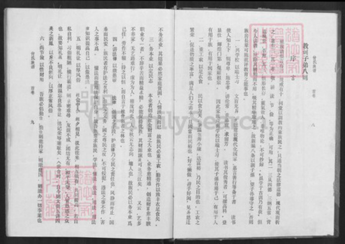 湖北省孝感市大悟县阳平镇付氏族谱-付氏族谱.pdf电子版插图5