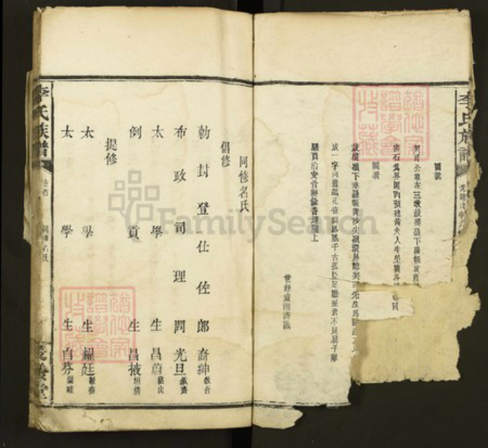 湖南省岳阳市平江县南江镇李氏长发堂族谱-李氏族谱.pdf电子版插图5